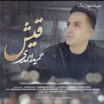 دانلود آهنگ حمید احمدی قیش