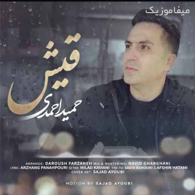 دانلود آهنگ حمید احمدی قیش