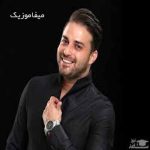 دانلود اهنگ ترسیدم از حرفایی که پشت سرت هست