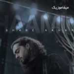 دانلود اهنگ چاره ای نداری جز اینکه بری من بیچاره رو آواره کنی