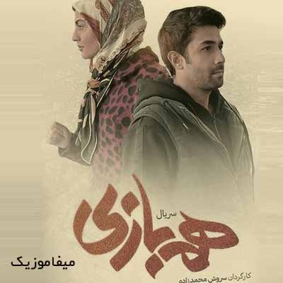دانلود آهنگ وحید قاسمی همبازی