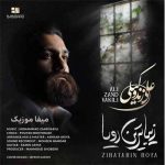 دانلود آهنگ علی زند وکیلی زیباترین رویا
