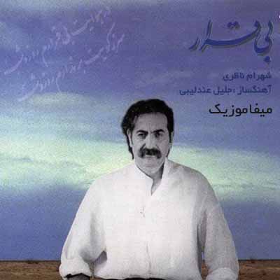 دانلود آهنگ شهرام ناظری در هوایت بی قرارم