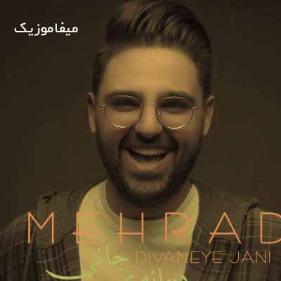دانلود آهنگ تو جان دلی درمان دلی یک ماهی پیدا شده در آب گلی