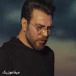 دانلود اهنگ چش تو چش شدم باهاتو یه چیزایی دستگیرم شد