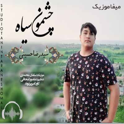 دانلود آهنگ سید رضا حسینی چشمون سیاه