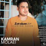 دانلود آهنگ کامران مولایی ضربان