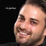 دانلود اهنگ به کم راضی نبود اصلا دلت من میرم