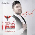 دانلود آهنگ اگه بشه یک میلیون بارم ریمیکس
