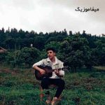 دانلود اهنگ عشق تو دریاست خنده هات موجه
