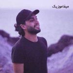 دانلود آهنگ توی سرما شهرو دنبالت میگشتم ریمیکس