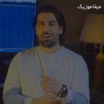 دانلود اهنگ همینو میخواستیم حالا ضربان قلب رفت بالا