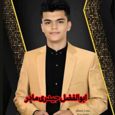 دانلود آهنگ ابوالفضل حیدری بیا مادر که من دل خونم