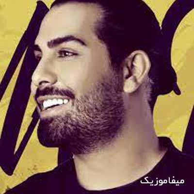 دانلود اهنگ شبه صبح نشه کاشکی هی باهم قهر کنیم آشتی