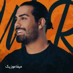 دانلود آهنگ مجید رضوی طلا