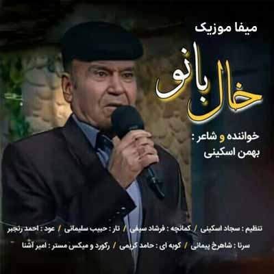 دانلود آهنگ بهمن اسکینی خال بانو