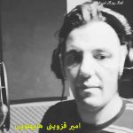 دانلود آهنگ امیر قزوینی هاپهلوون