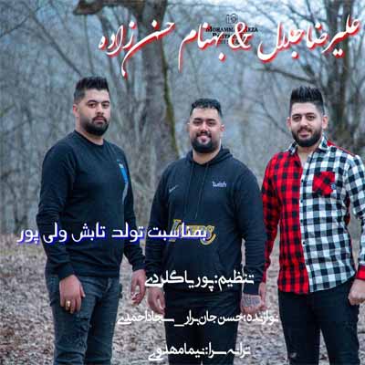 دانلود آهنگ بهنام حسن زاده رفیق