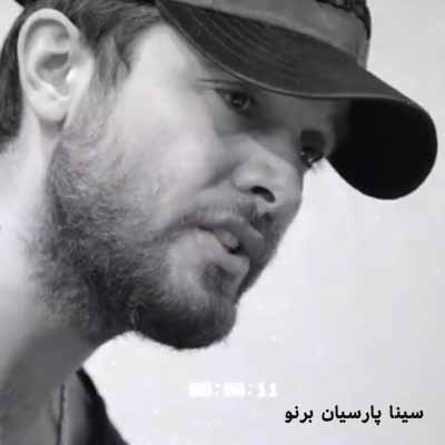 دانلود آهنگ سینا پارسیان برنو