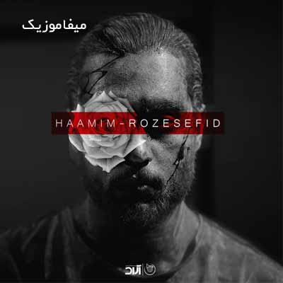 دانلود آهنگ حامیم رز سفید من