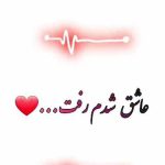 دانلود اهنگ حالا چه وقته دیوونگی بود عاشق شدم رفت + اجرای دختر نابینا