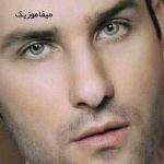 دانلود اهنگ عشق یعنی قدم قدم همش تو بارون