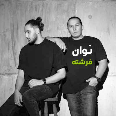 دانلود آهنگ نوان فرشته