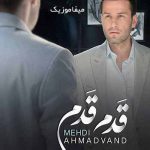 دانلود آهنگ عشق یعنی نفس نفس برای دیدار