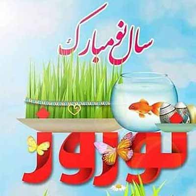 دانلود آهنگ امشب شب عیده خنده سر کن