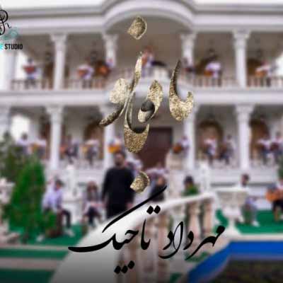 دانلود آهنگ مهراد تاجیک ماه بانو