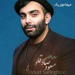 دانلود آهنگ مسعود صادقلو دورهمی ریمیکس