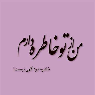 دانلود اهنگ لعنت به این خاطره ها ریمیکس بیس دار