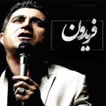 دانلود آهنگ فریدون آسرایی آدما