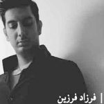 دانلود اهنگ فرزاد فرزین مگه میشه همه دنیامو پای تو ندم