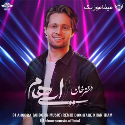 دانلود ریمیکس دختر خان ایهام