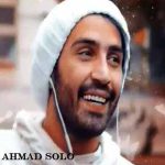 دانلود آهنگ احمد سلو غرق