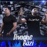 دانلود آهنگ تو نتونستی بمونی دیوونه دانلود آهنگ تو نتونستی بمونی دیوونه