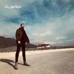 دانلود آهنگ آه طولانی من حال پریشانی من