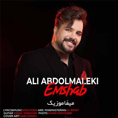 دانلود آهنگ علی عبدالمالکی امشب