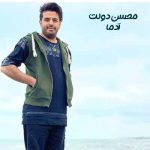 دانلود آهنگ محسن دولت آدما