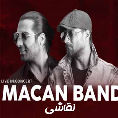 دانلود آهنگ ماکان بند نقاشی