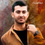 دانلود آهنگ مرتضی باب عزیز دل ما
