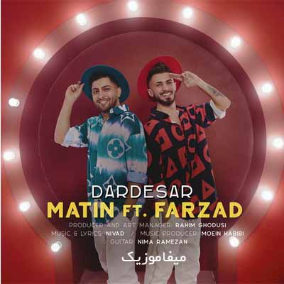 دانلود آهنگ متین امینی دردسر