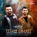 دانلود آهنگ مرتضی باب تیم ایبرت