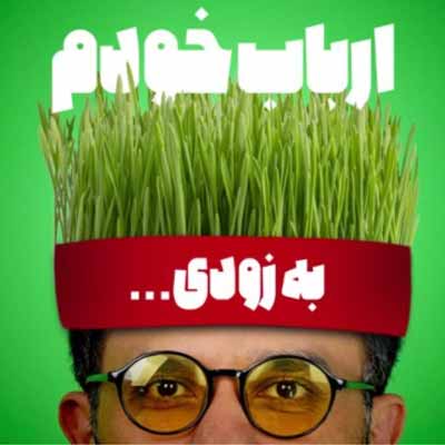 دانلود آهنگ بابک افرا ارباب خودم