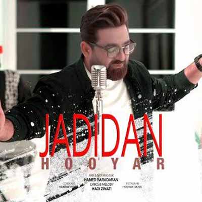 دانلود  آهنگ هویار جدیدا