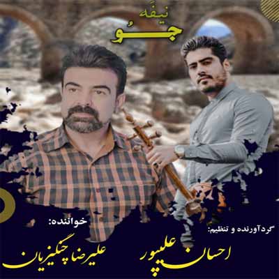 دانلود آهنگ علیرضا چنگیزیان نیفه جو