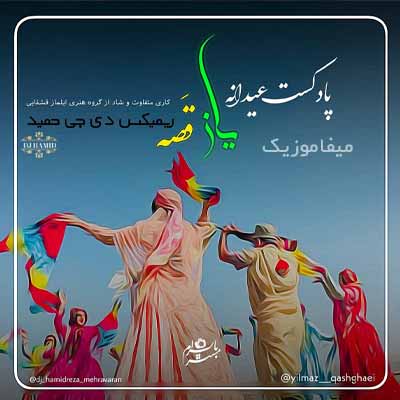 دانلود پادکست ترکی قشقایی یاز قَسی