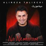 دانلود اهنگ با اینکه رو حرف تو من نه نمیارم