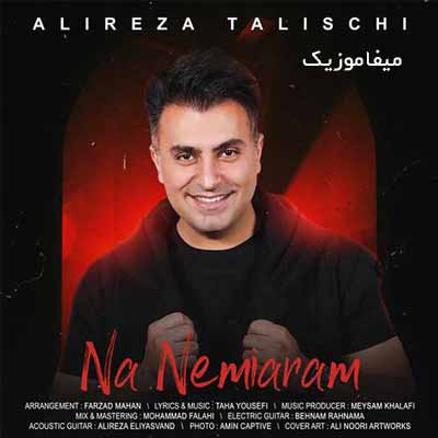 دانلود اهنگ با اینکه رو حرف تو من نه نمیارم